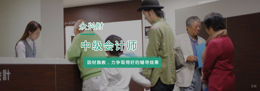杭州中级会计师培训