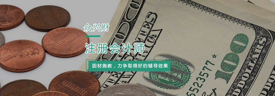 杭州注册会计师培训