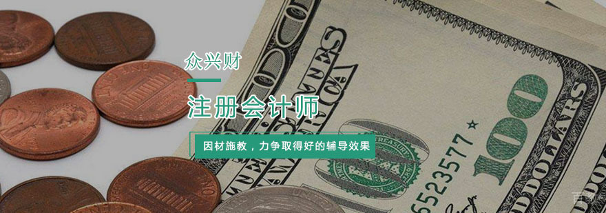 杭州注册会计师培训
