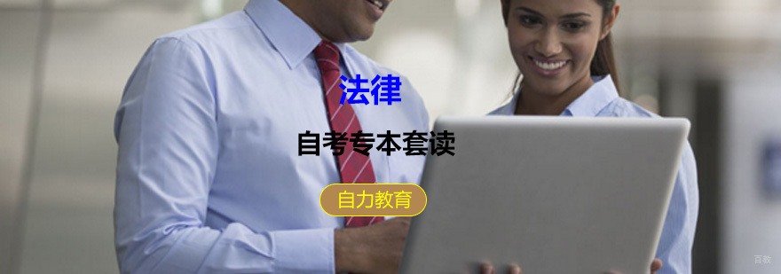 法律专业教学