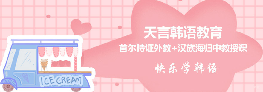 青岛天言韩语校区实景