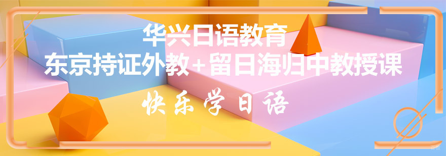青岛日语沉浸式课堂