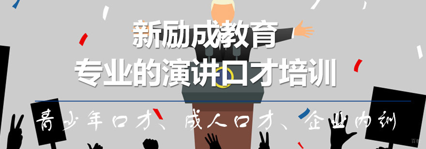 新励成教育演讲培训课堂实景