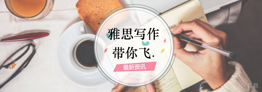 雅思写作评分标准图解