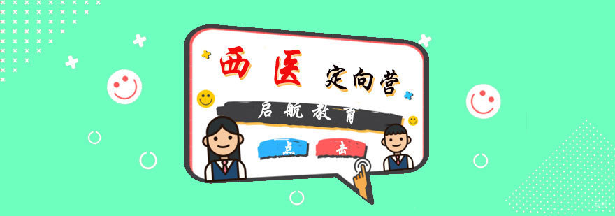 西医定向营