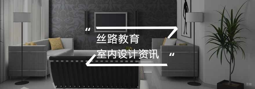 室内设计的发展趋势