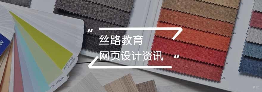 网页设计基础技能