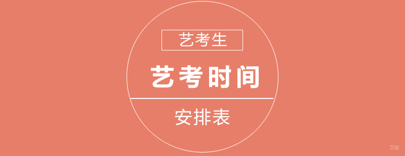 2019年上海艺考时间安排表
