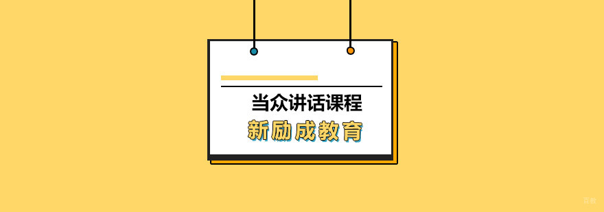 青岛当众讲话培训现场