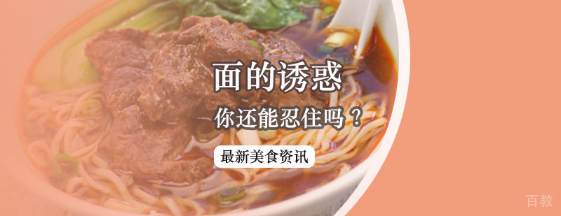 传统手工面食技术教学