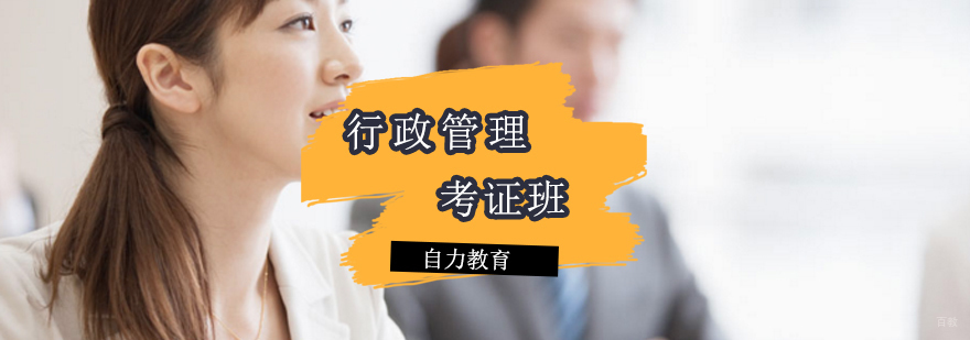 行政管理培训