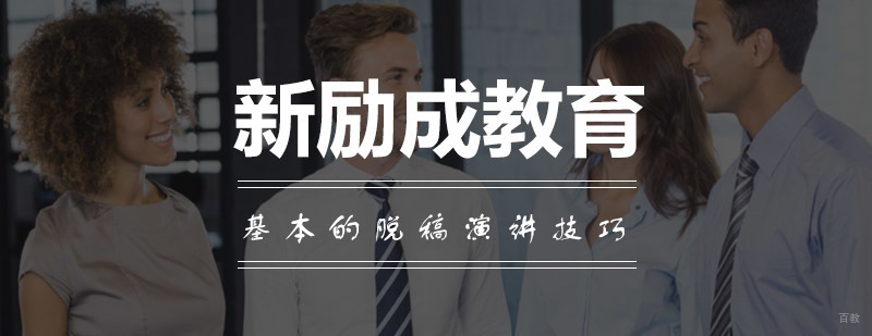 青岛演讲能力提升训练