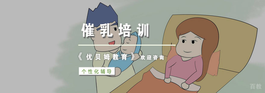 杭州催乳培训
