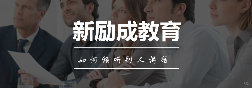 沟通技巧实战训练