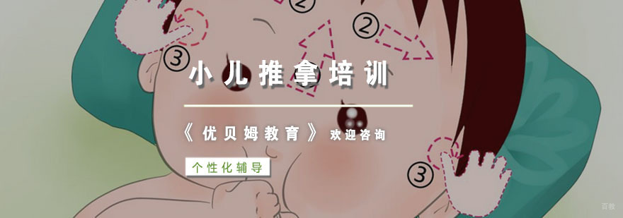 杭州小儿推拿培训
