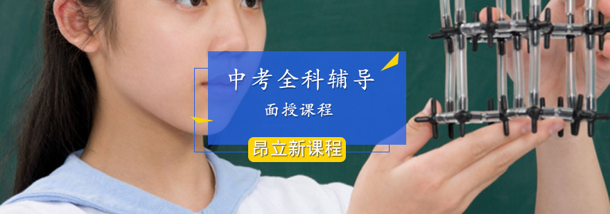 中考培训辅导班