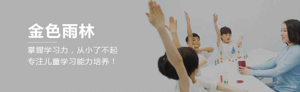 北京金色雨林简介