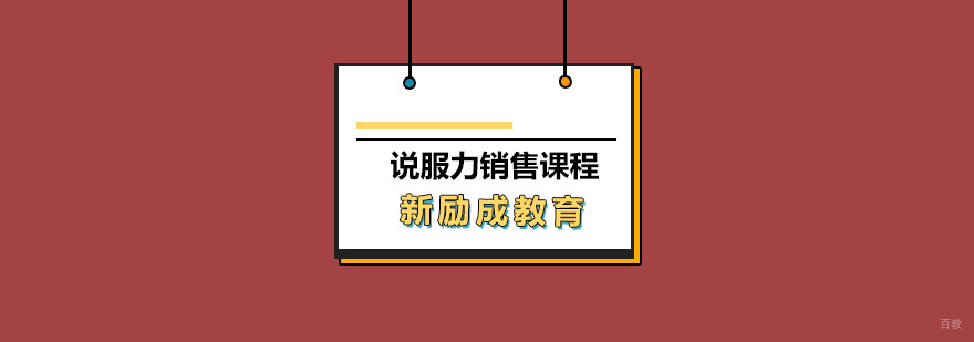 销售沟通技巧实训