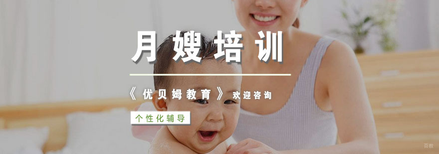 月嫂培训班注意事项