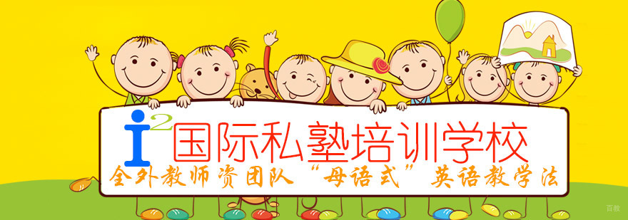 青岛i2私塾教学环境