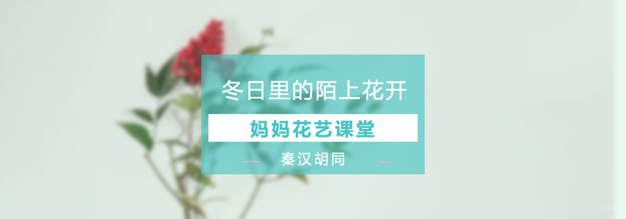 中式插花教学现场
