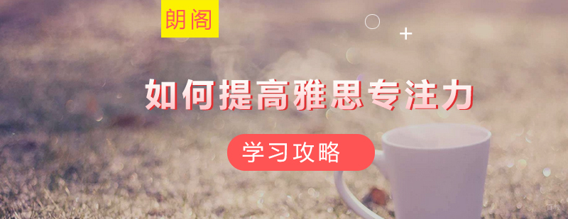 福州朗阁教育
