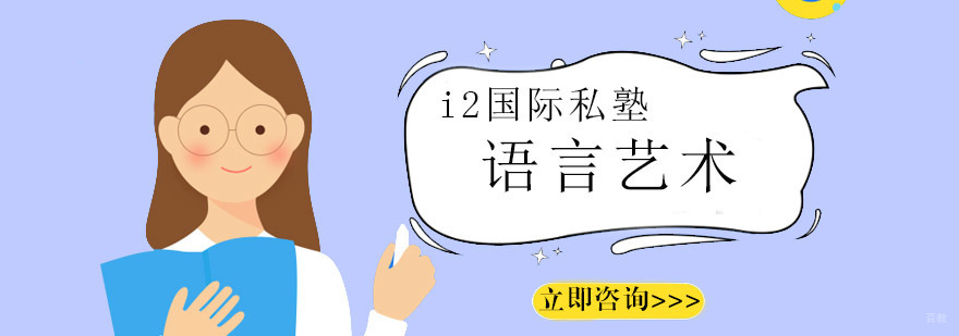 青岛语言艺术课堂