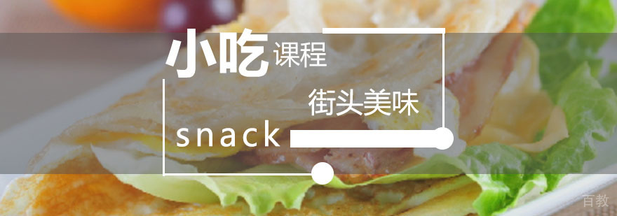 特色美食培训