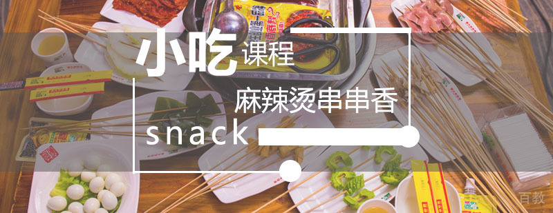 麻辣烫技术实操教学