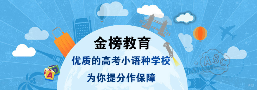 金榜教育全封闭校区