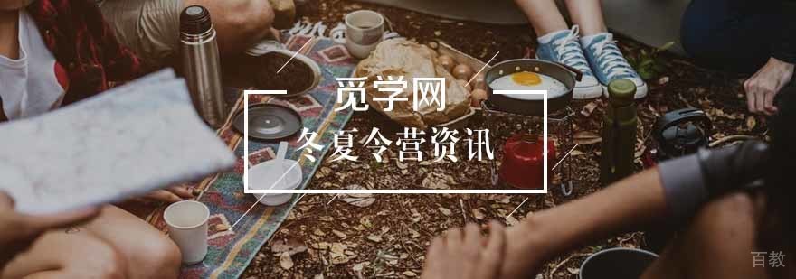 筛选夏令营的原则