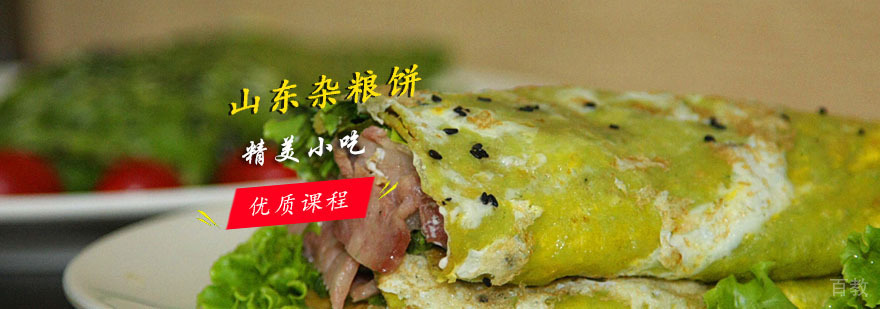 山东杂粮饼课程
