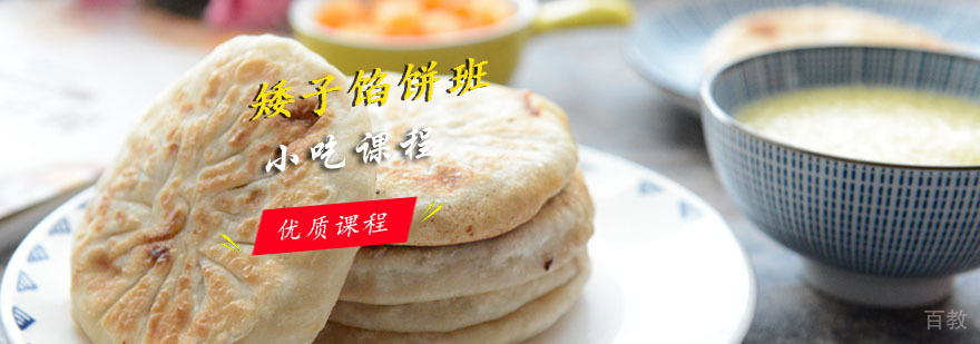 矮子馅饼课程