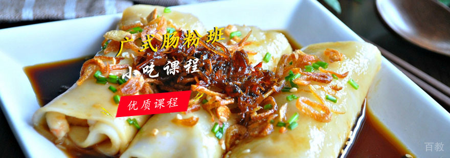 广式肠粉实操教学
