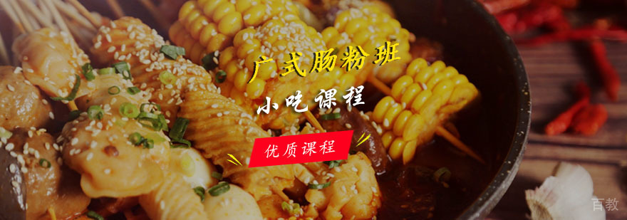 冷锅串串课程