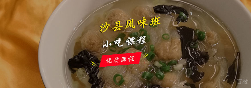 沙县风味技术实操