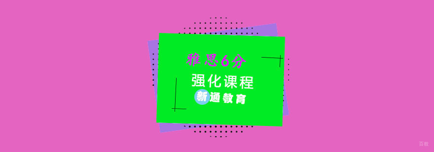 重庆雅思6分强化培训
