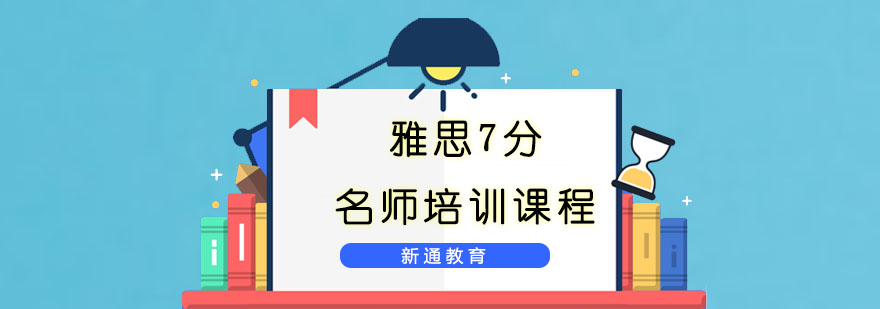 重庆雅思冲刺课程