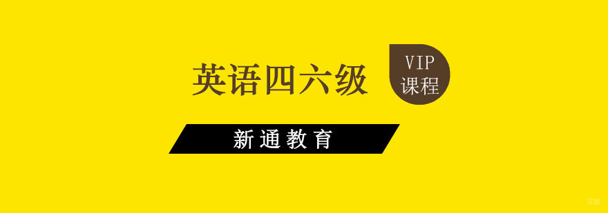 英语四六级一对一冲刺培训班