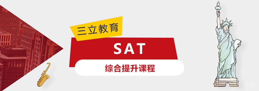 SAT语言培训