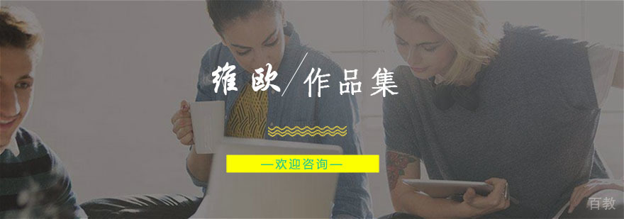 杭州作品集核心课程