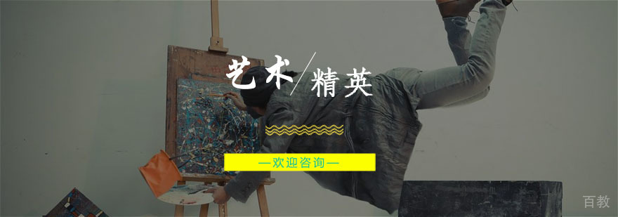 杭州艺术留学精英培训