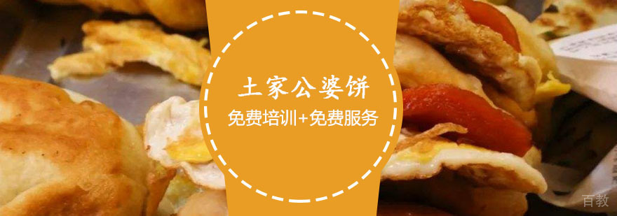 土家公婆饼课程