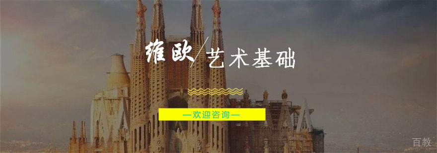 杭州艺术基础课程