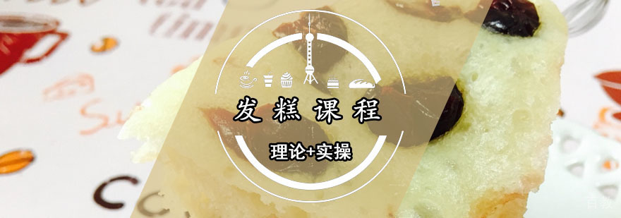 发糕课程