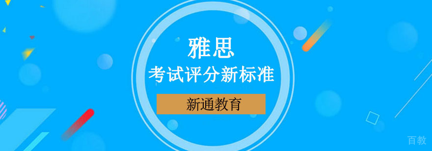 重庆雅思评分新标准