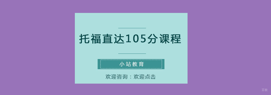青岛托福冲刺课程