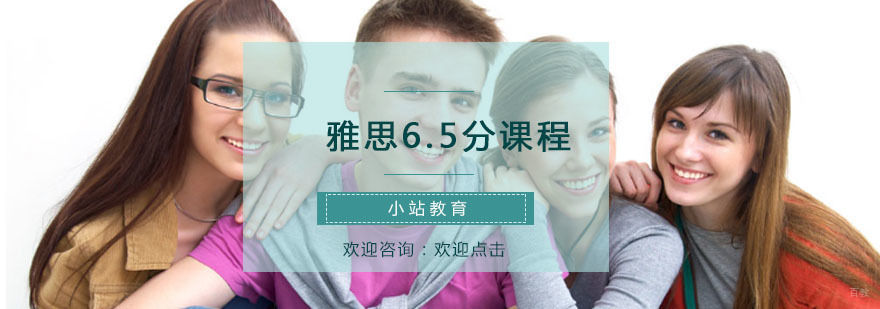 青岛雅思冲刺课程