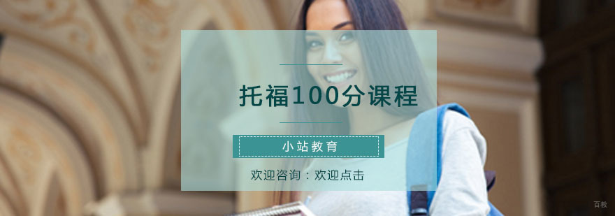 青岛托福冲刺课程