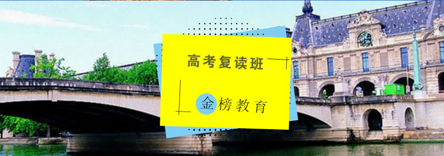 青岛高考复读班